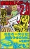 密室殺人ゲ-ム2.0