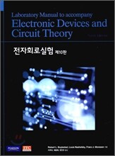전자회로실험