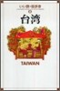 台灣