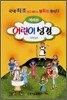 예배용 어린이 성경 개역한글판(단본,무색인,비닐,무지퍼)(13.5*19.5)