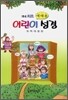 예배용 어린이 성경 개역개정판(단본,색인,비닐,무지퍼,NKR창문)(12*17.1)