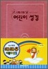예배용 어린이 성경 개역한글판(중,단본,색인,무지퍼,VCP)(13.5*19.3)(분홍)