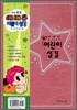 예배용 어린이 성경 개역개정판(중,단본,색인,무지퍼)(13.5*19.4)(분홍)