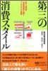第三の消費スタイル