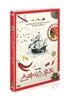 MBC 스페셜: 스파이스 루트