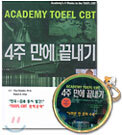 ACADEMY TOEFL CBT 4주만에 끝내기