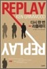 다시 한 번 리플레이