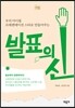 발표의 신
