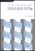 디아스포라 이즈is
