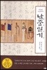 교감완역 난중일기
