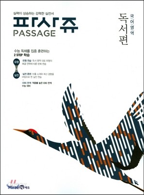 PASSAGE 파사쥬 국어영역 독서편 (2017년)