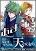あまつき 10