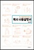 목사 사용설명서