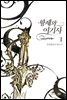 [세트] 황제와 여기사 - 블랙라벨클럽 027 (총4권/완결)