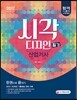 2017 시각디자인 산업기사 필기 한권으로 끝내기