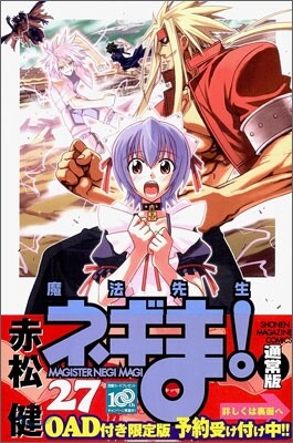 魔法先生ネギま! 27