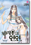 파라오의 연인 15