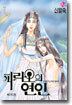 파라오의 연인 15
