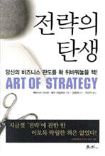 전략의 탄생