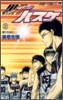 黑子のバスケ 3