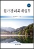 원가관리회계실무