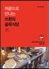 혀끝으로 만나는 쓰촨의 골목식당