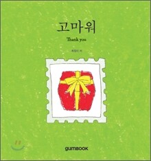 고마워