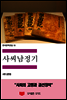 한국문학전집18