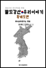 팔도강산 우리이야기