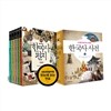 한국사 편지 1~5권 + 한국사 사전 통합본 세트