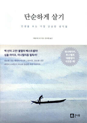 단순하게 살기