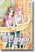 트윈 플레이 10