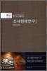 조세판례연구 1