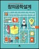 창의공학설계