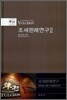 조세판례연구 2