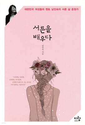 서른을 배우다