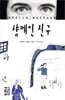 샴페인 친구