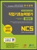 2017 NCS 직업기초능력평가 통합편