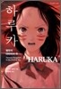 하루카 HARUKA