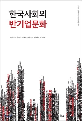 한국사회의 반기업문화