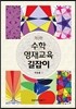 수학 영재교육 길잡이