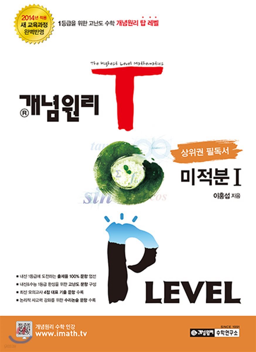 개념원리 TOP LEVEL 미적분 1 (2019년 고3용)