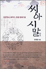씨아 시말