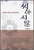 씨아 시말