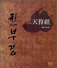 천부경