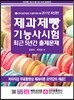 2017 제과제빵기능사 시험 최근 5년간 출제문제