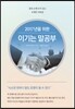 2017년을 위한 이기는 말공부