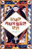 완벽한 계획에 필요한 빈칸