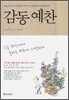 감동예찬