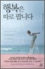 행복은 따로 팝니다